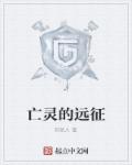 亡灵战士